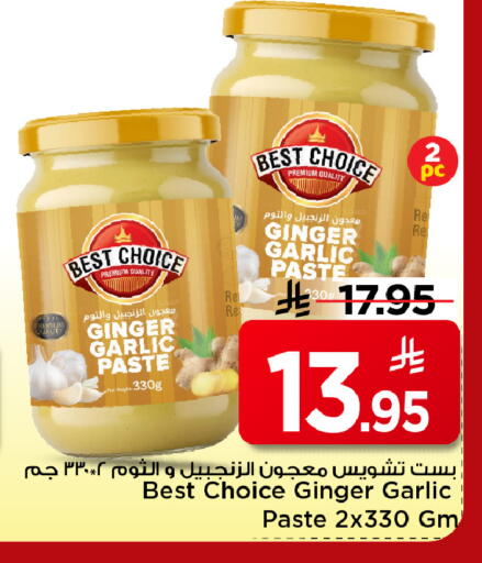 Ginger Garlic available at مارك & سيف in مملكة العربية السعودية, السعودية, سعودية - الخبر‎