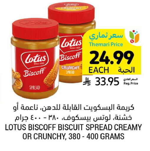 available at أسواق التميمي in مملكة العربية السعودية, السعودية, سعودية - الرس