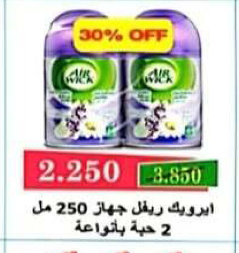 available at جمعية الرحاب التعاونية in الكويت - مدينة الكويت