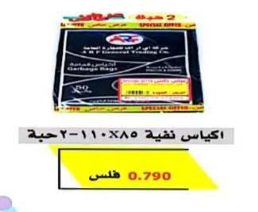 available at جمعية الرحاب التعاونية in الكويت - مدينة الكويت