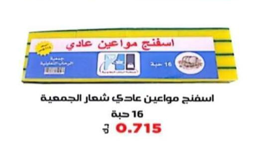 available at جمعية الرحاب التعاونية in الكويت - مدينة الكويت