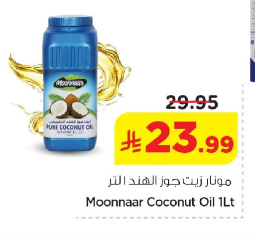 Coconut available at نستو in مملكة العربية السعودية, السعودية, سعودية - الأحساء‎