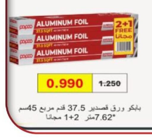 available at جمعية الزهراء التعاونية in الكويت - مدينة الكويت