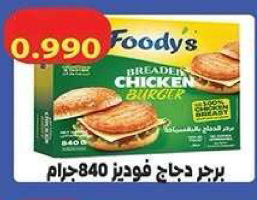 available at جمعية فحيحيل التعاونية in الكويت - مدينة الكويت