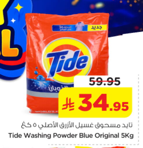 available at نستو in مملكة العربية السعودية, السعودية, سعودية - الرياض