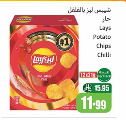 Potato Chilli available at Othaim Markets in KSA, Saudi Arabia, Saudi - Ar Rass