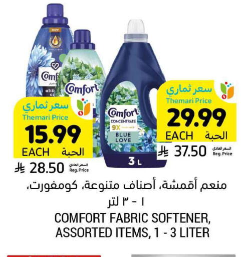 available at Tamimi Market in KSA, Saudi Arabia, Saudi - Ar Rass