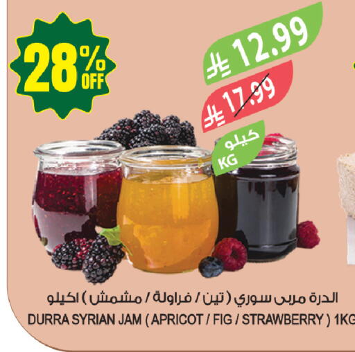 Apricot Fig Strawberry available at المزرعة in مملكة العربية السعودية, السعودية, سعودية - سيهات