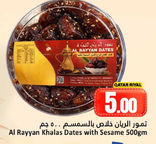 Sesame available at Dana Hypermarket in Qatar - Al Rayyan