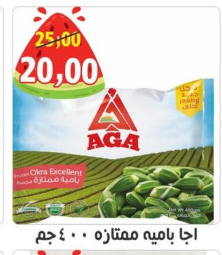 Okra available at أولاد حسان in Egypt - القاهرة