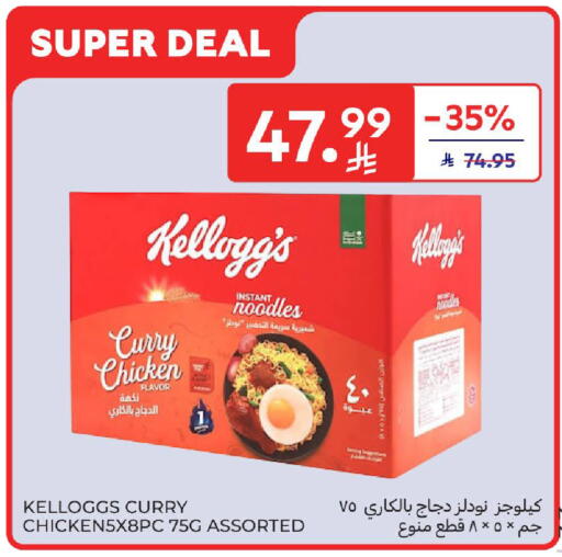 available at كارفور in مملكة العربية السعودية, السعودية, سعودية - المدينة المنورة