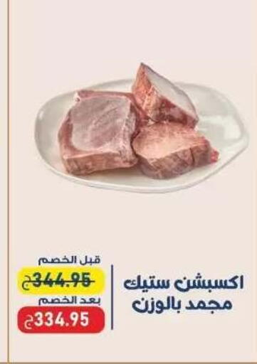 available at اكسبشن ماركت in Egypt - القاهرة