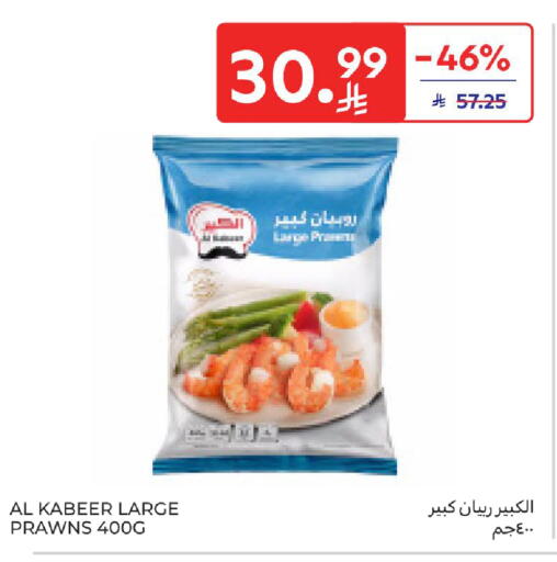 available at كارفور in مملكة العربية السعودية, السعودية, سعودية - المدينة المنورة