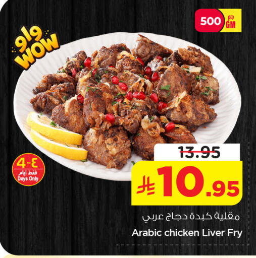 available at نستو in مملكة العربية السعودية, السعودية, سعودية - المنطقة الشرقية