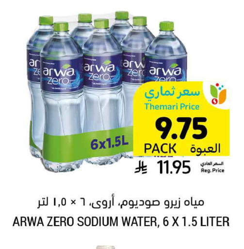 available at أسواق التميمي in مملكة العربية السعودية, السعودية, سعودية - تبوك