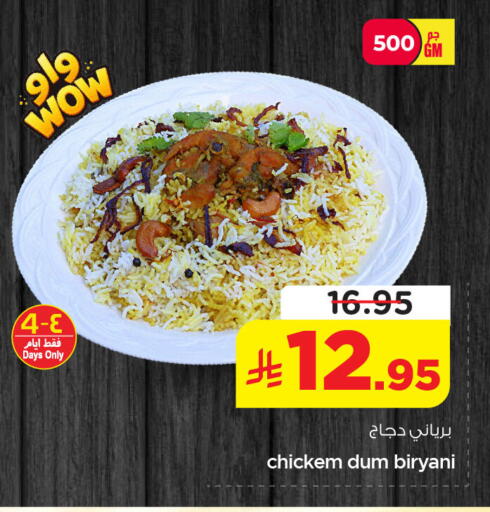 available at نستو in مملكة العربية السعودية, السعودية, سعودية - الخبر‎