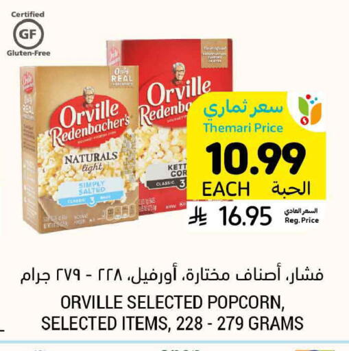 available at أسواق التميمي in مملكة العربية السعودية, السعودية, سعودية - المدينة المنورة