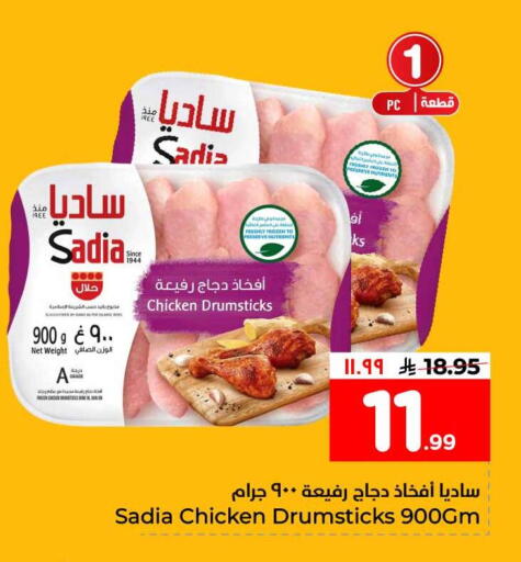 available at هايبر الوفاء in مملكة العربية السعودية, السعودية, سعودية - الخرج