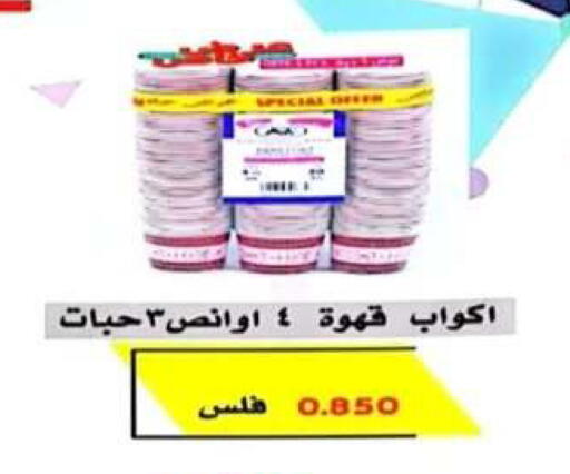 available at جمعية الرحاب التعاونية in الكويت - مدينة الكويت