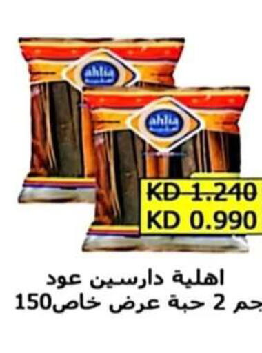 available at جمعية الرحاب التعاونية in الكويت - مدينة الكويت