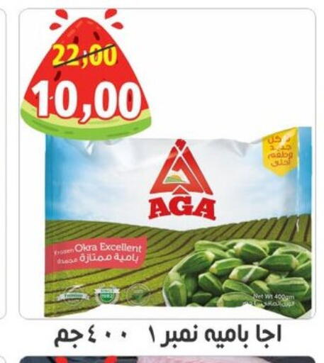 Okra available at أولاد حسان in Egypt - القاهرة