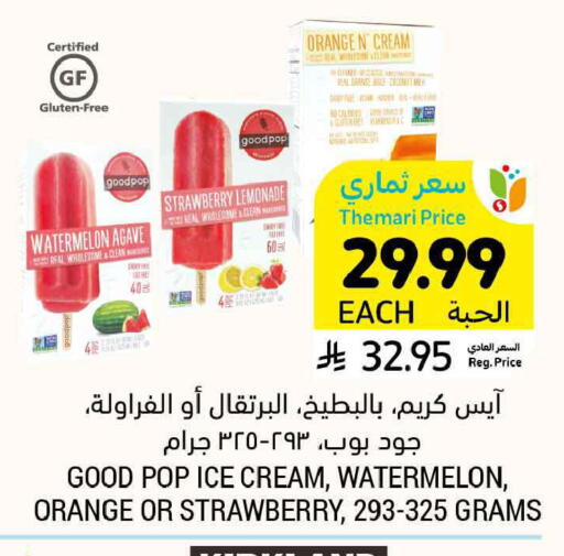 Orange Strawberry Watermelon available at أسواق التميمي in مملكة العربية السعودية, السعودية, سعودية - المدينة المنورة