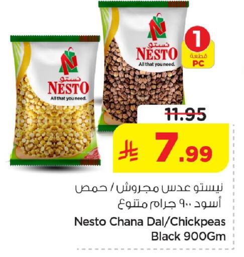 available at نستو in مملكة العربية السعودية, السعودية, سعودية - المنطقة الشرقية