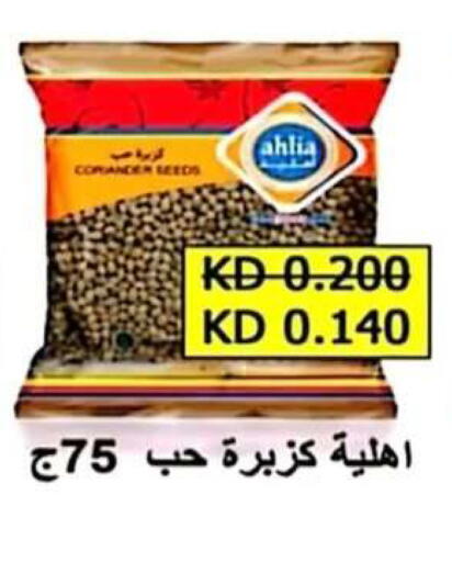 available at جمعية الرحاب التعاونية in الكويت - مدينة الكويت