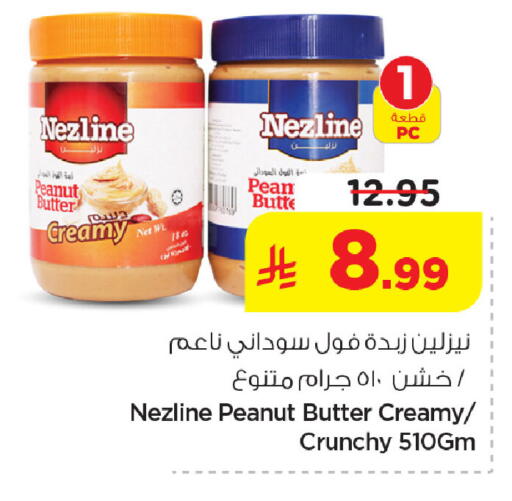 available at نستو in مملكة العربية السعودية, السعودية, سعودية - المنطقة الشرقية