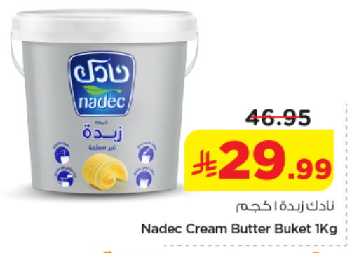 available at Nesto in KSA, Saudi Arabia, Saudi - Al-Kharj