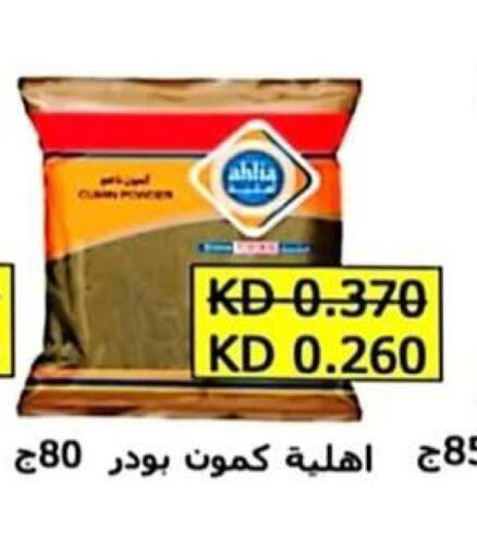 available at جمعية الرحاب التعاونية in الكويت - مدينة الكويت