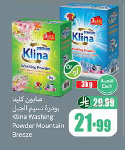 available at أسواق عبد الله العثيم in مملكة العربية السعودية, السعودية, سعودية - خميس مشيط