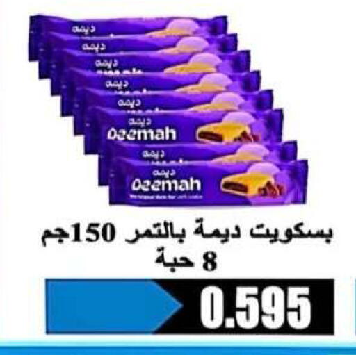 available at جمعية الرحاب التعاونية in الكويت - مدينة الكويت