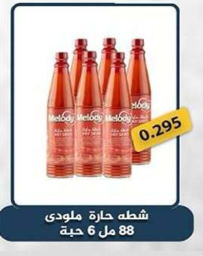 available at جمعية فحيحيل التعاونية in الكويت - مدينة الكويت