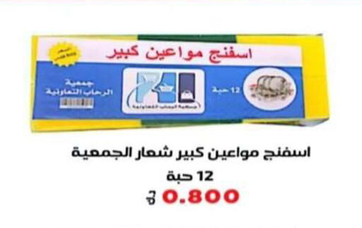 available at جمعية الرحاب التعاونية in الكويت - مدينة الكويت