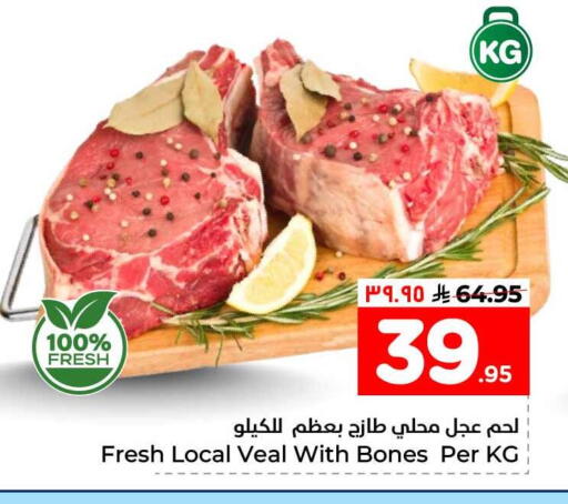 available at هايبر الوفاء in مملكة العربية السعودية, السعودية, سعودية - الخرج