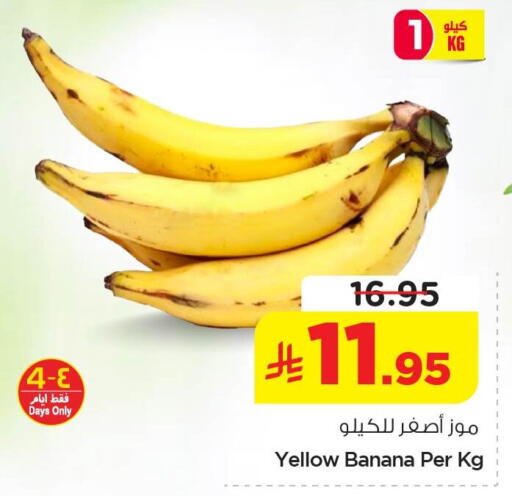 Banana available at نستو in مملكة العربية السعودية, السعودية, سعودية - الأحساء‎
