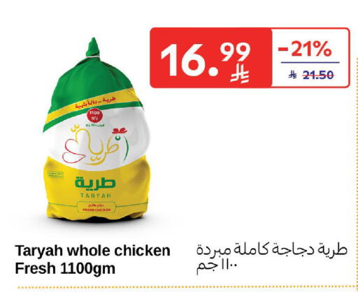 available at كارفور in مملكة العربية السعودية, السعودية, سعودية - المدينة المنورة