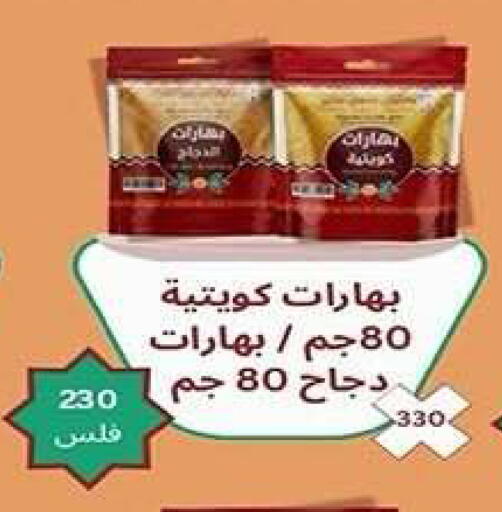 available at جمعية فحيحيل التعاونية in الكويت - مدينة الكويت