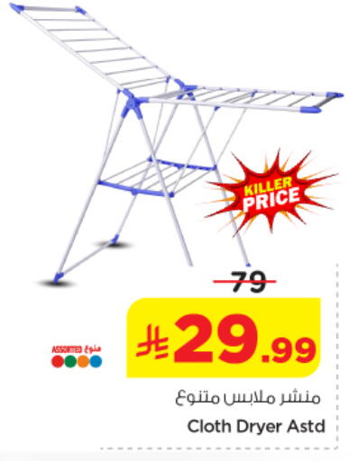 available at نستو in مملكة العربية السعودية, السعودية, سعودية - الرياض