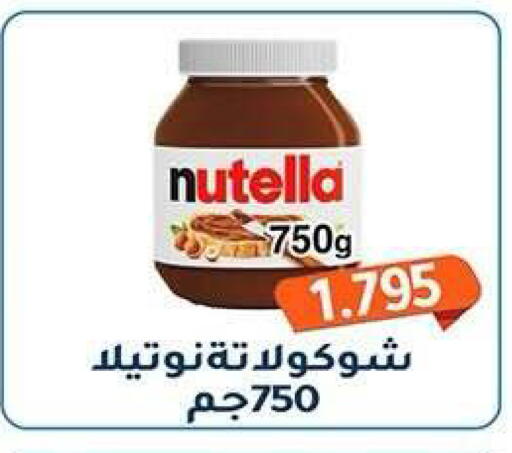 available at جمعية فحيحيل التعاونية in الكويت - مدينة الكويت