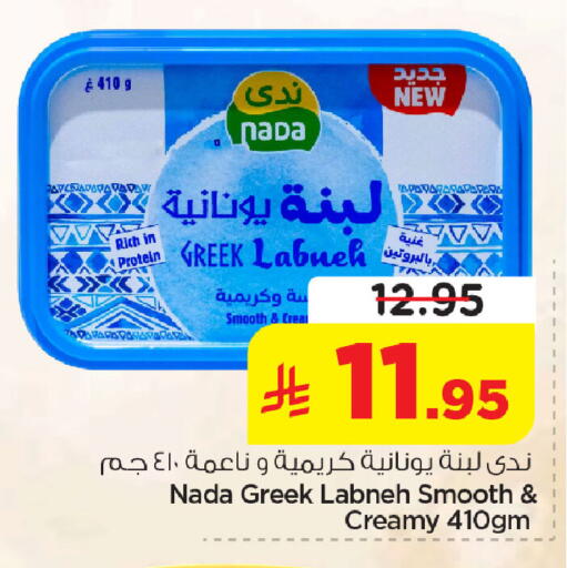 available at نستو in مملكة العربية السعودية, السعودية, سعودية - الخبر‎