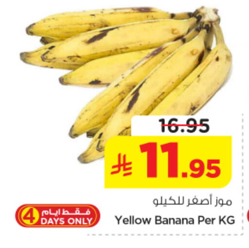 Banana available at نستو in مملكة العربية السعودية, السعودية, سعودية - المجمعة