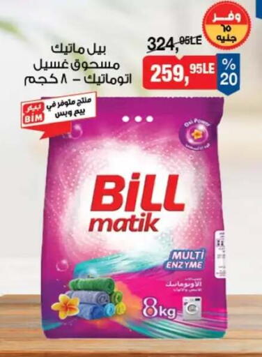 available at بيم ماركت in Egypt - القاهرة