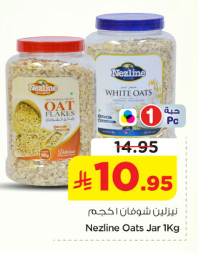 available at نستو in مملكة العربية السعودية, السعودية, سعودية - المجمعة