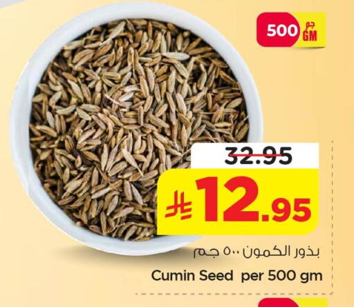 Cumin available at نستو in مملكة العربية السعودية, السعودية, سعودية - المنطقة الشرقية