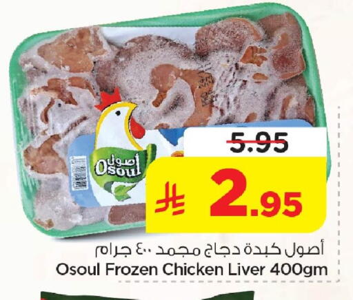 available at نستو in مملكة العربية السعودية, السعودية, سعودية - الأحساء‎