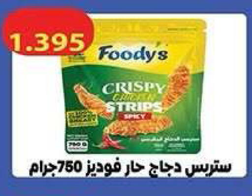 available at جمعية فحيحيل التعاونية in الكويت - مدينة الكويت