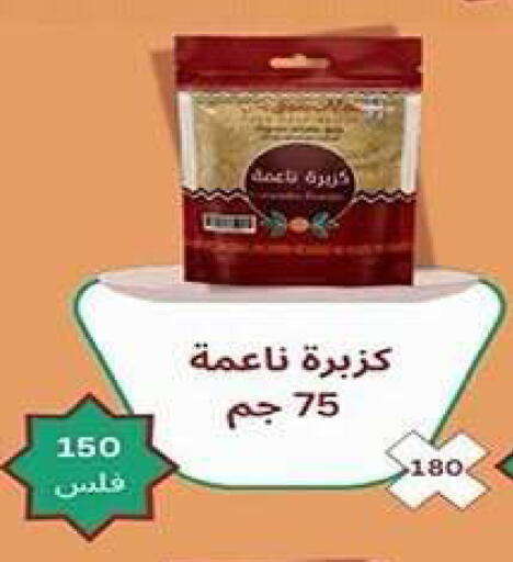 available at جمعية فحيحيل التعاونية in الكويت - مدينة الكويت