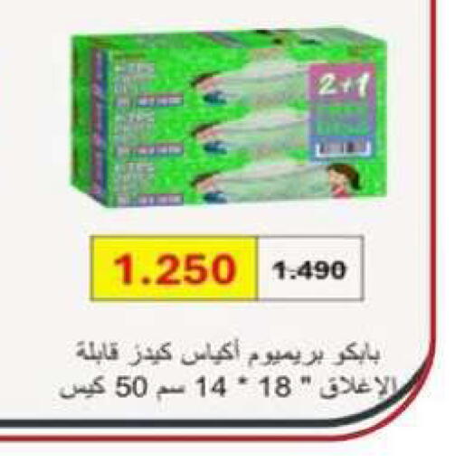 available at جمعية الزهراء التعاونية in الكويت - مدينة الكويت